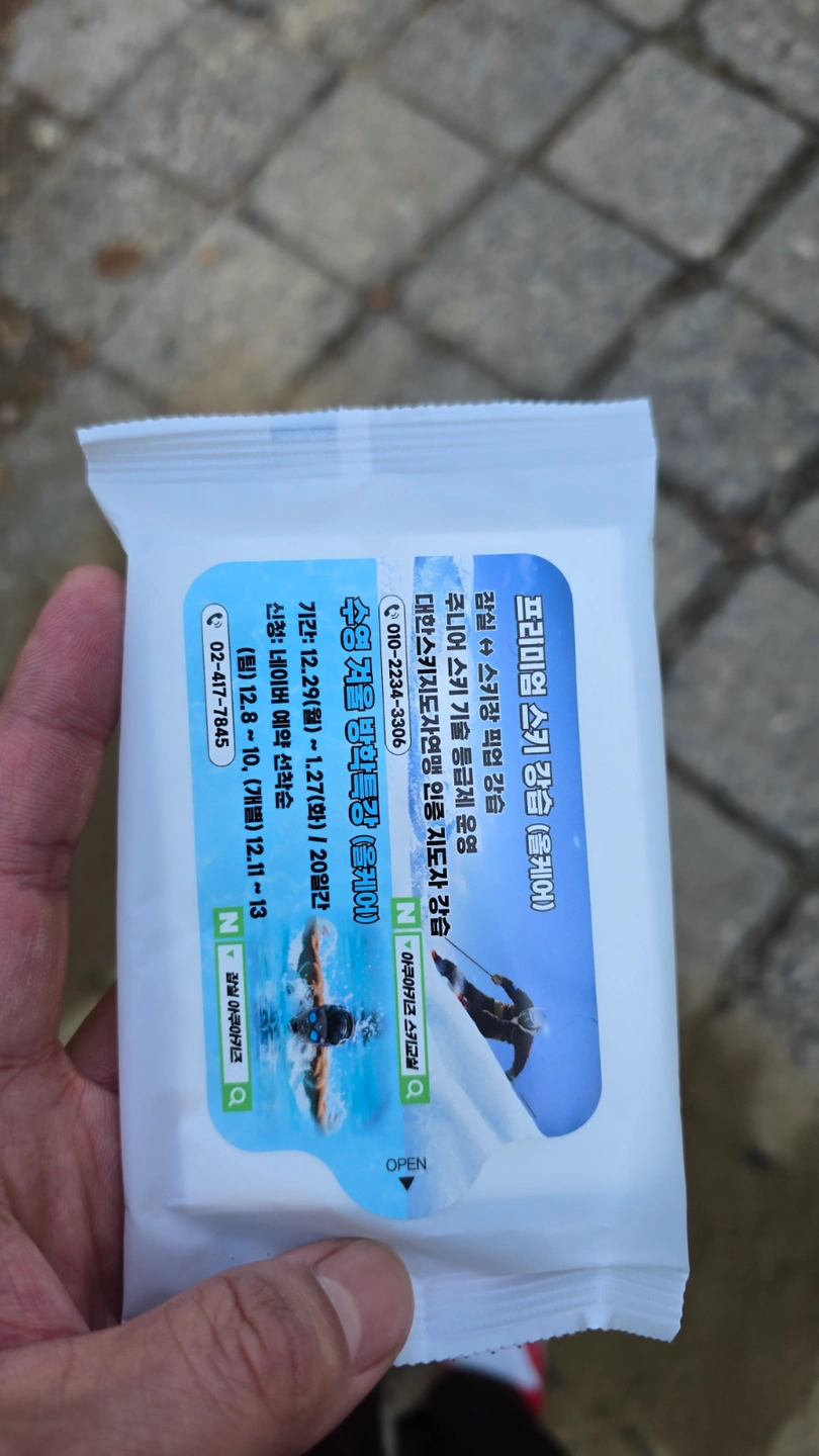 내일 엘스 잠일초 앞에서 물티슈 나눠주실 분