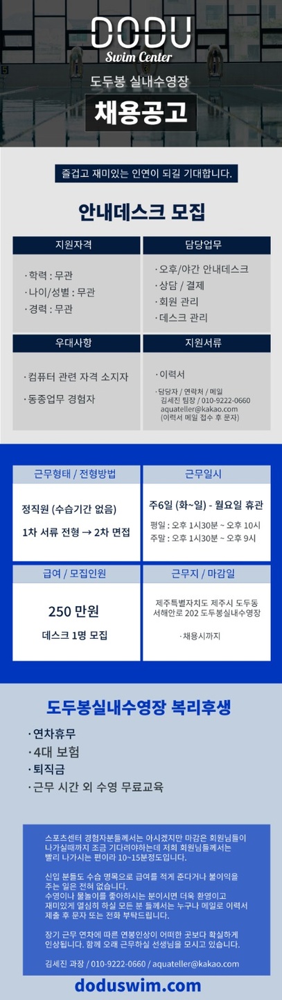 도두일동 도두봉실내수영장 아르바이트 장소