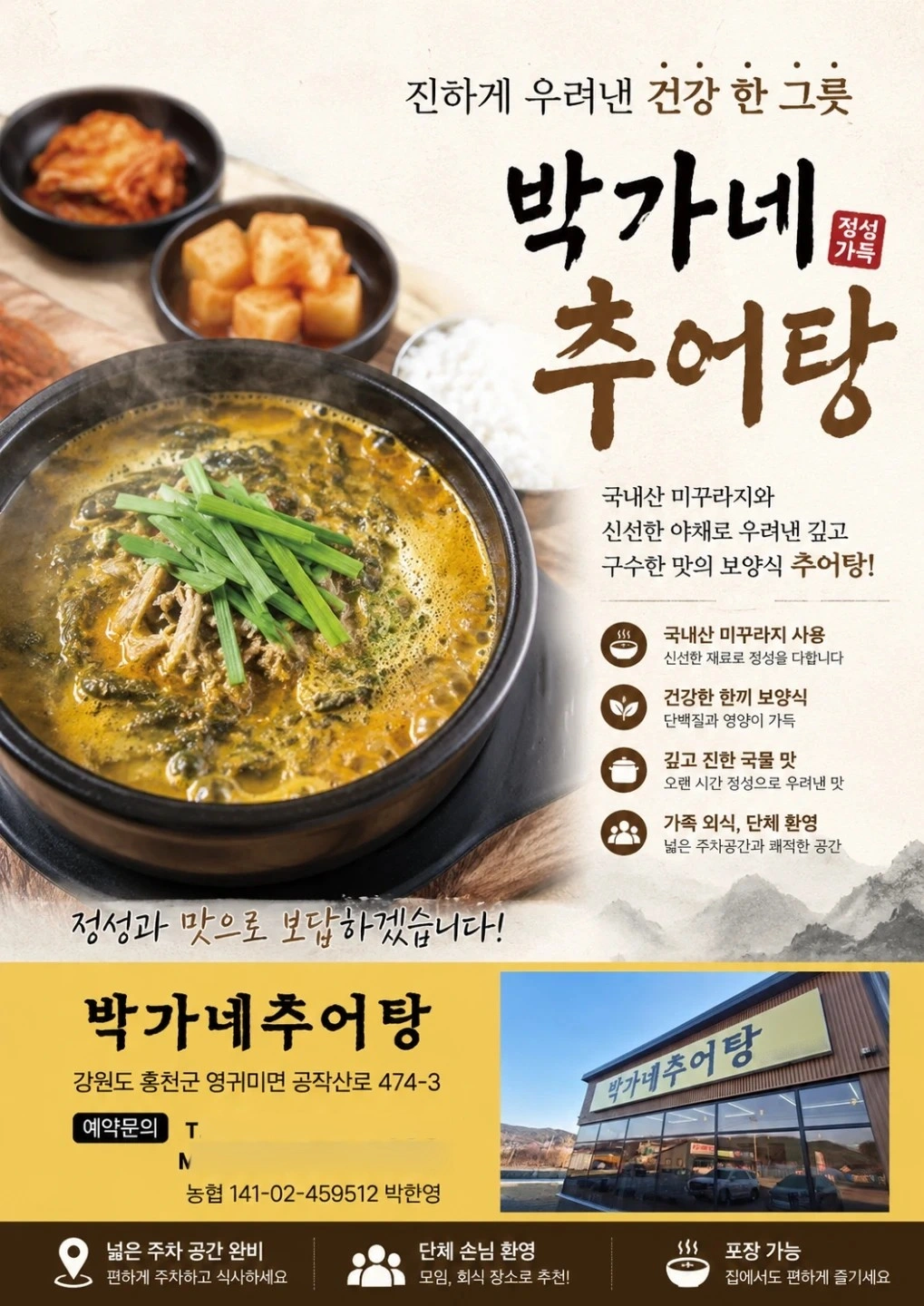 박가네추어탕 아르바이트