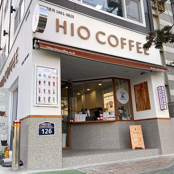 하이오 커피 감전대동점 오픈