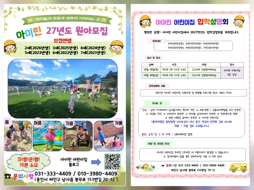 (급구)만0세(2세)담임교사를 모십니다.