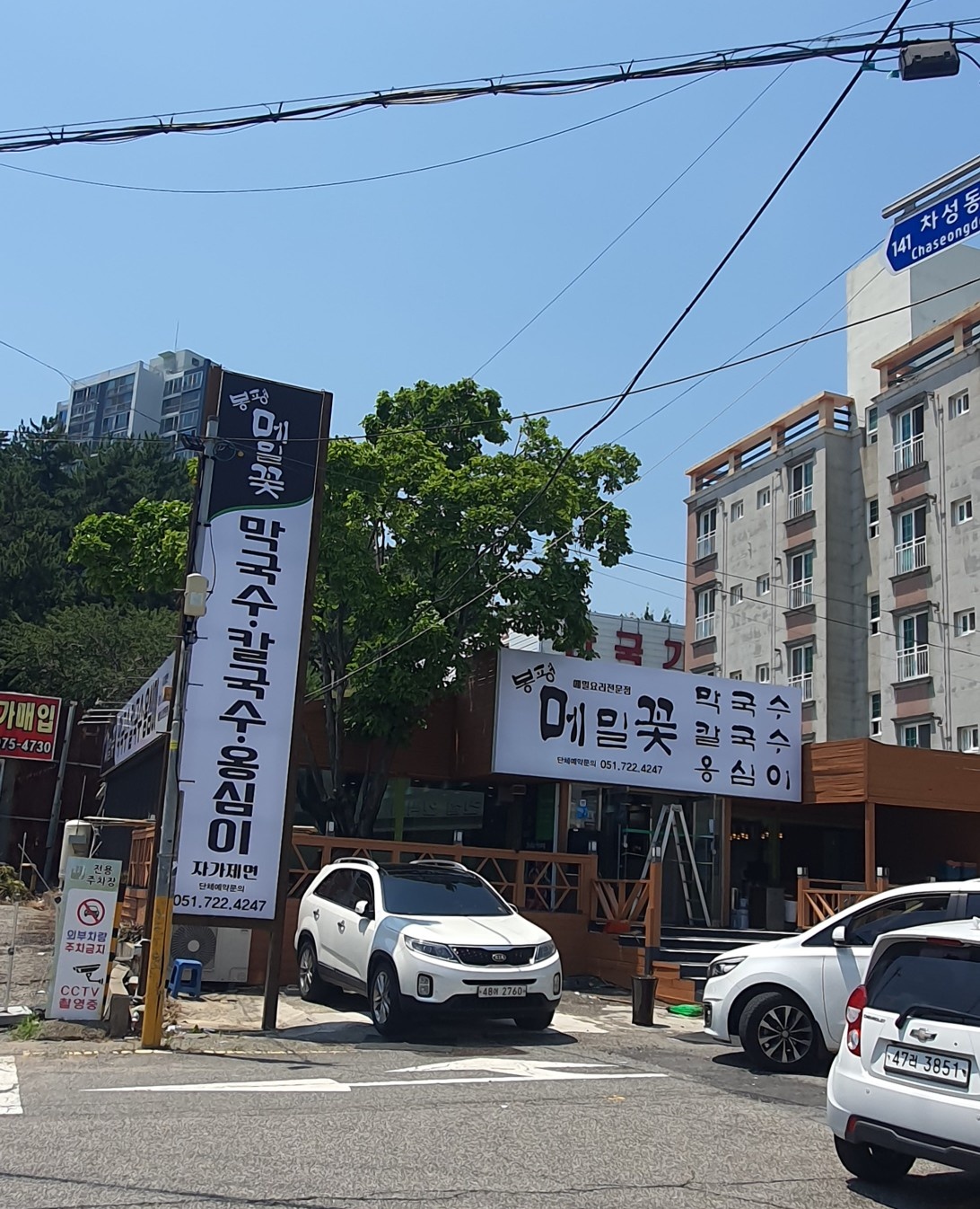 메밀꽃 막국수집 홀써빙 오후알바 구합니다 공고 썸네일