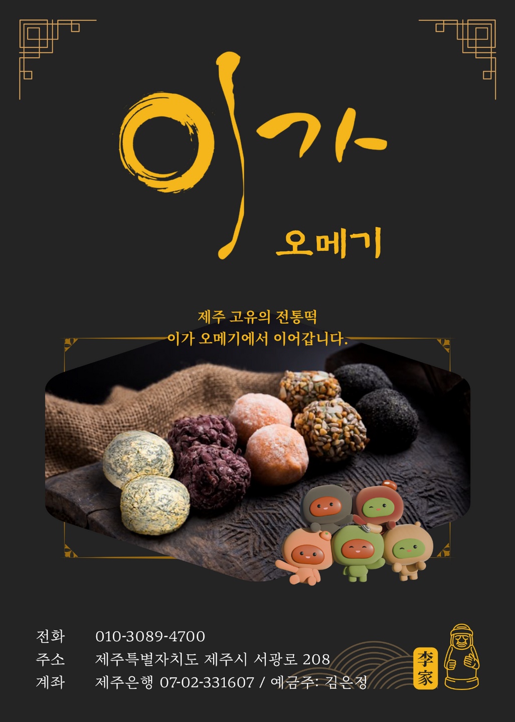 삼도2동 이가오메기 아르바이트 장소