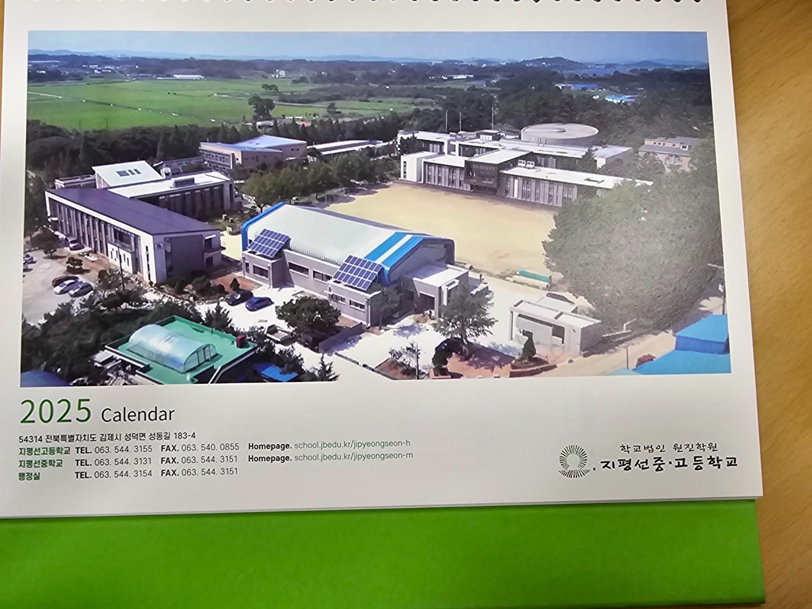 지평선중학교 조리사 모집 공고 썸네일