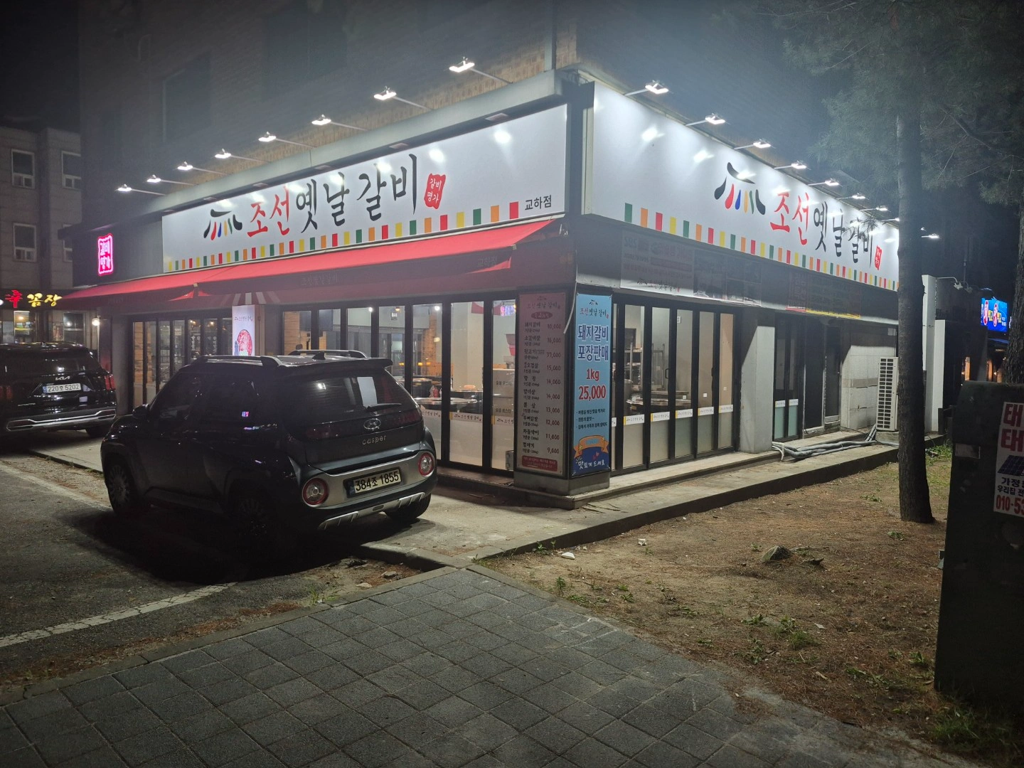 조선옛날갈비 교하점 홀서빙모십니다