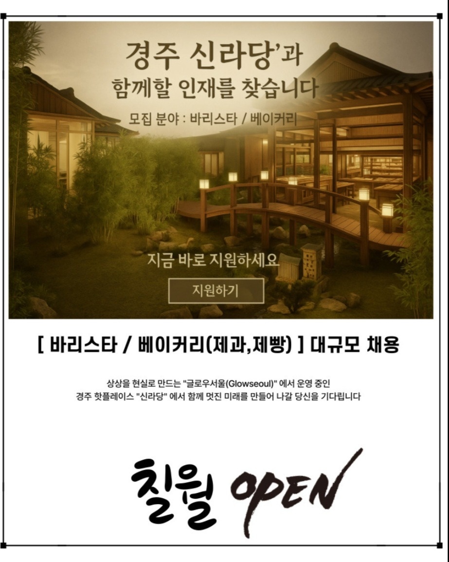 경주신라당 바리스타 채용공고 공고 썸네일