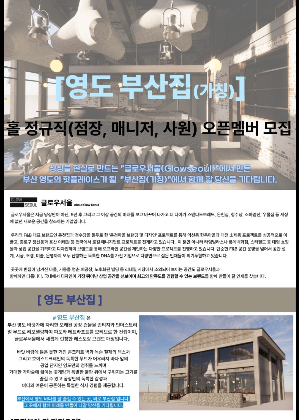 [영도부산집] 홀 정규직 구합니다. 공고 썸네일