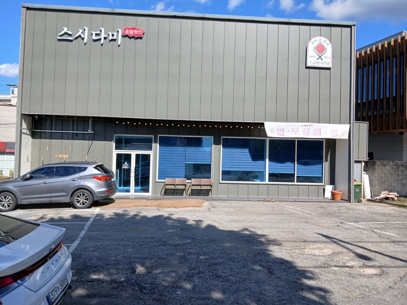 스시다미송천점에서 홀써빙 알바생을 모십니다 공고 썸네일