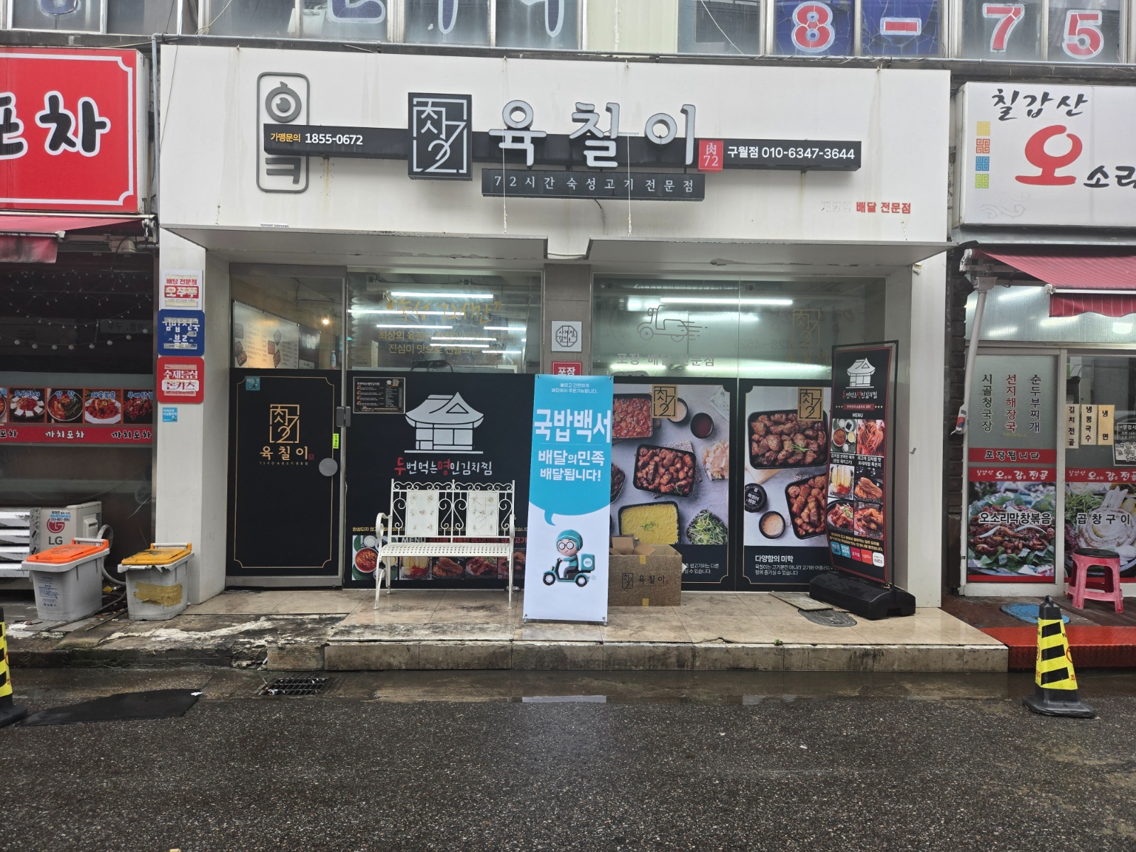 배달전문점 주간 파트 타임 모집 공고 썸네일