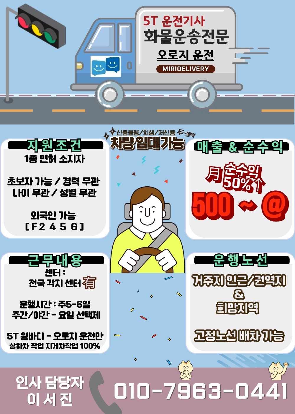 운전하실분~ 공고 썸네일