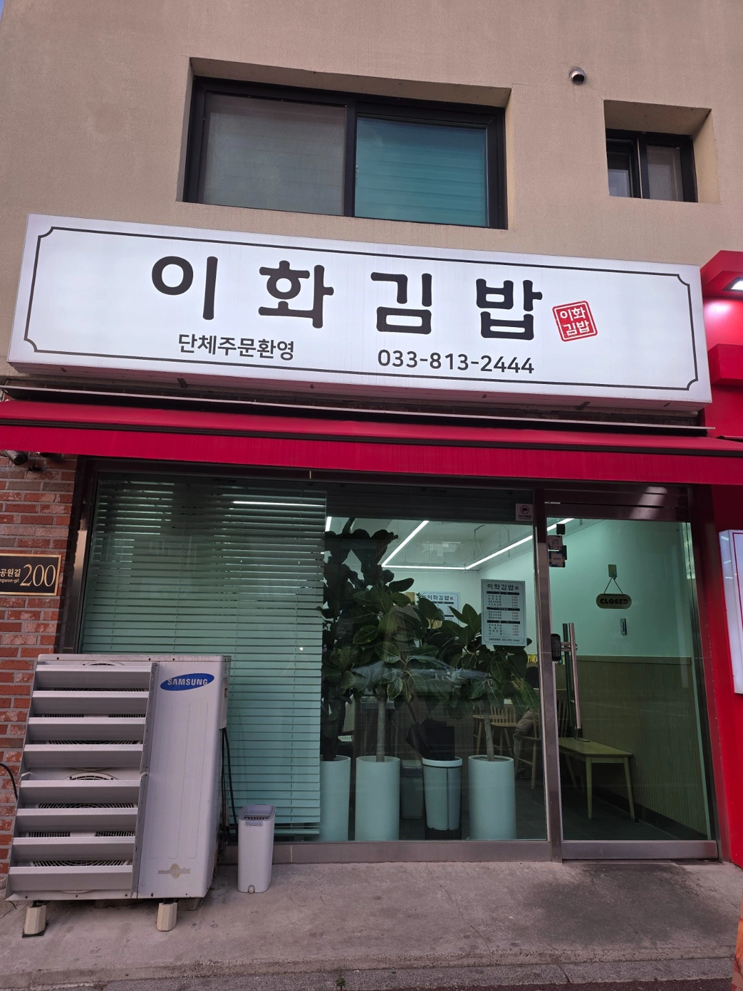 원주 이화김밥에서 직원 모집합니다