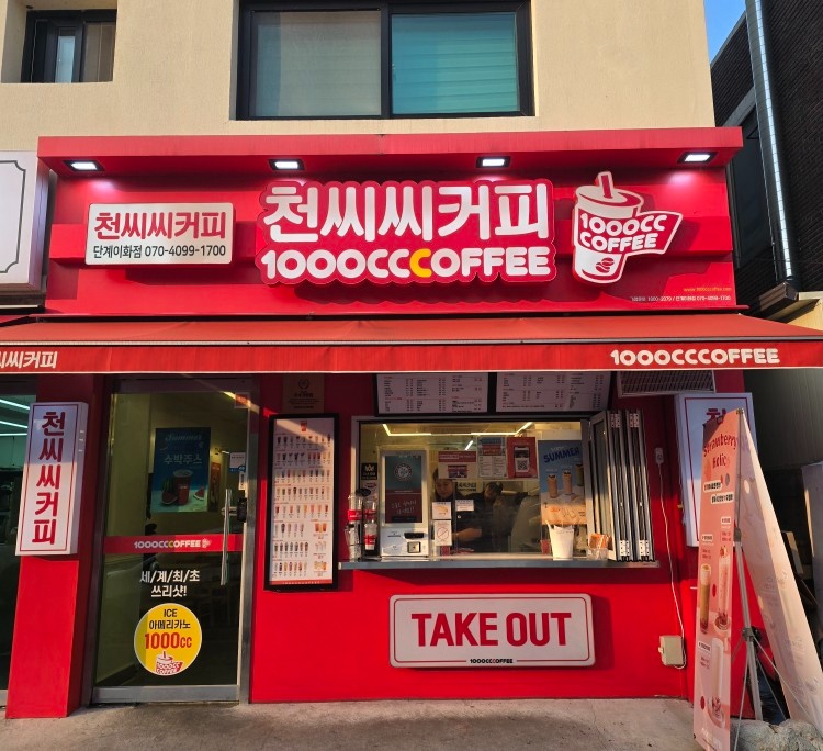 천씨씨커피 단계이화점 카페 직원 모집합니다 공고 썸네일