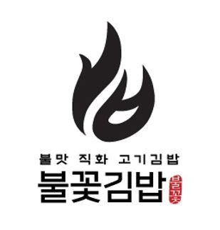 충무로 불꽃김밥본점 홀서빙, POS 담당자 공고 썸네일