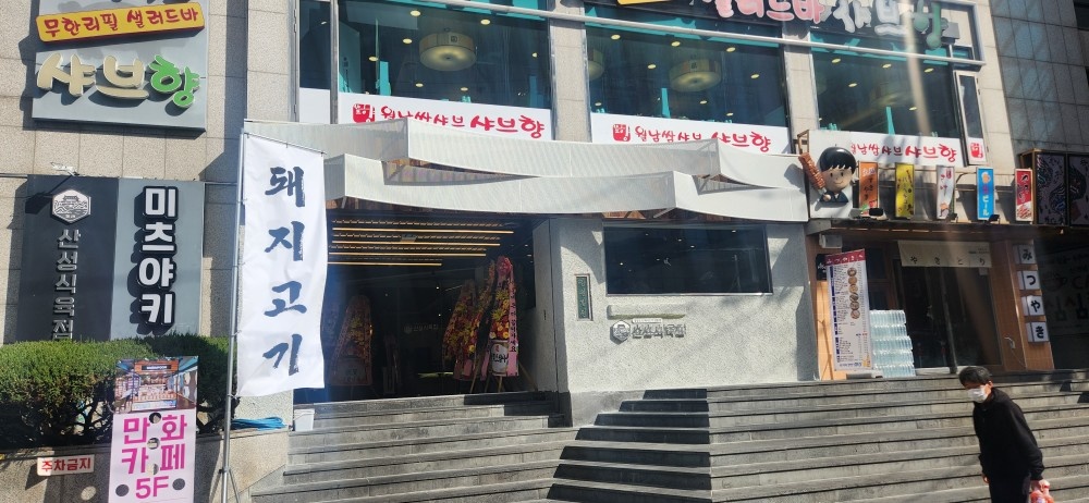 산성식육점 사상점에서 알바를 모집합니다. 공고 썸네일