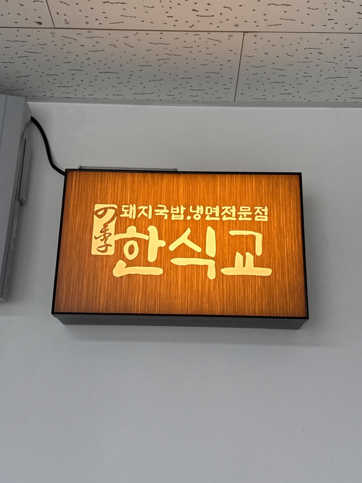 오송 한식교 식당 홀 서빙 알바 구해요 공고 썸네일