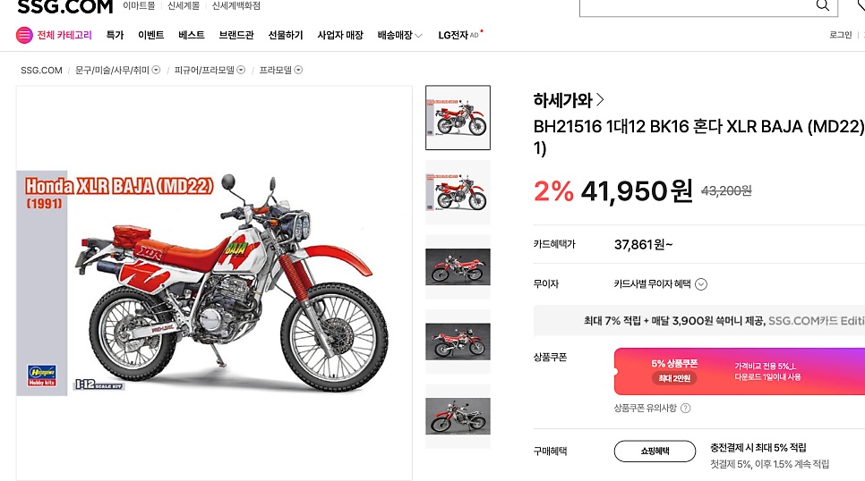 프라모델 조립 해주실분 공고 썸네일