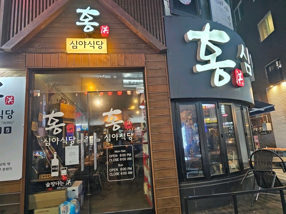 화곡동 홍심야식당 아르바이트 장소