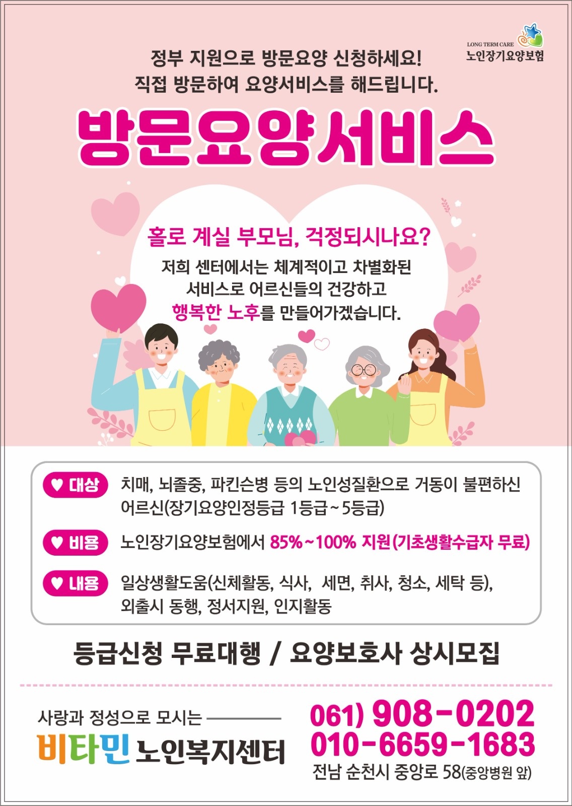 방문요양보호사 선생님 구합니다. 공고 썸네일