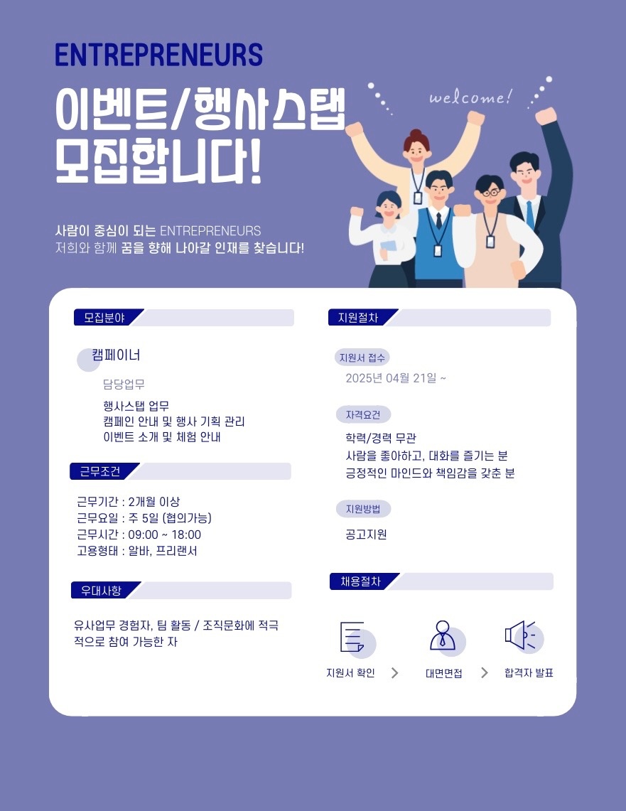 이벤트 및 행사스탭 모집 공고 썸네일