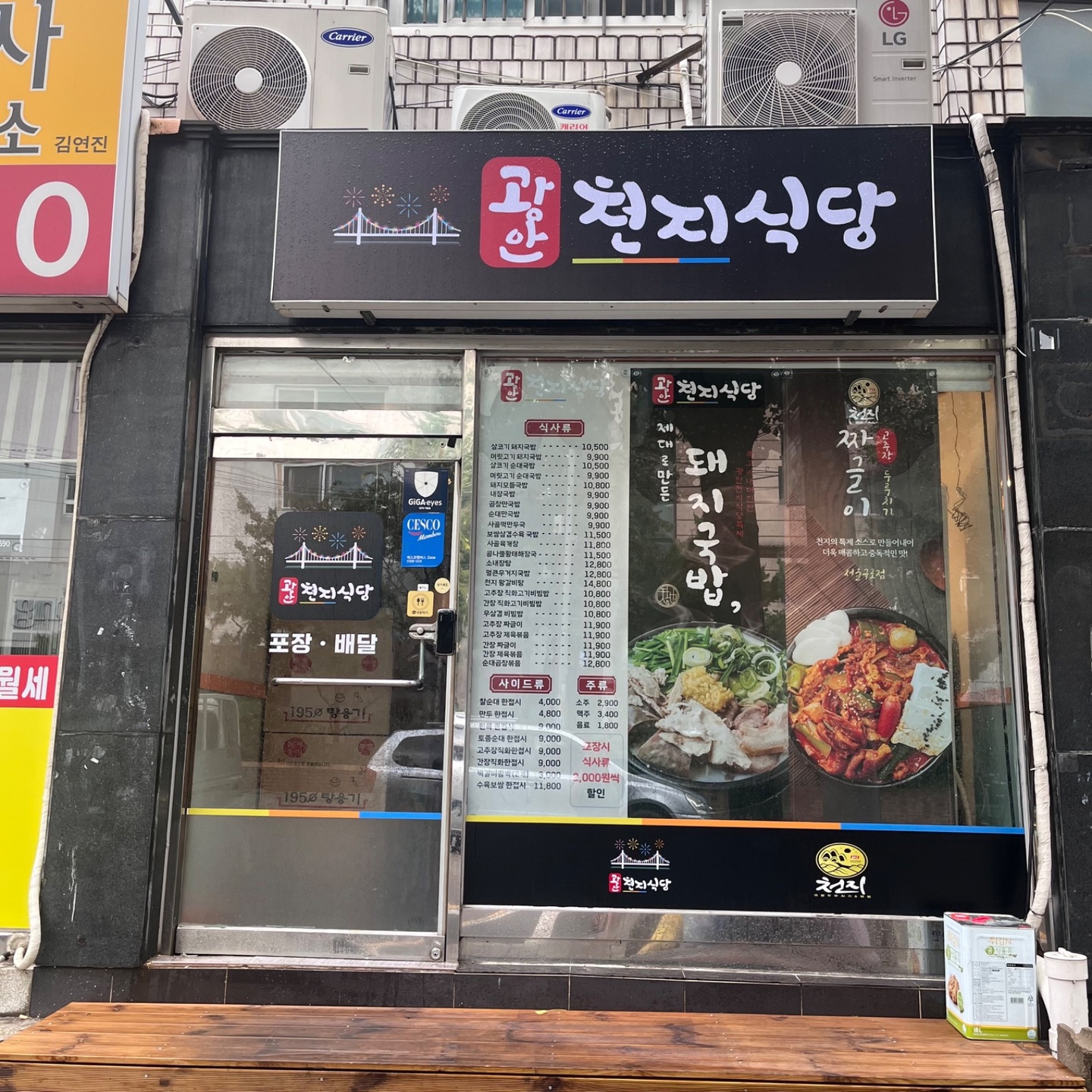 구로동 광안 천지식당 구로직영점 아르바이트 장소