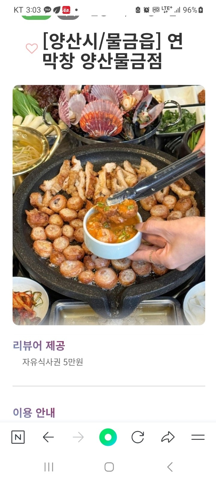 연막창 양산물금점 주방보조(금,토,일) 공고 썸네일