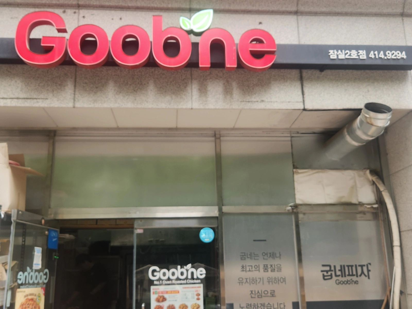 굽네치킨 잠실2호점에서 주말알바 구해요