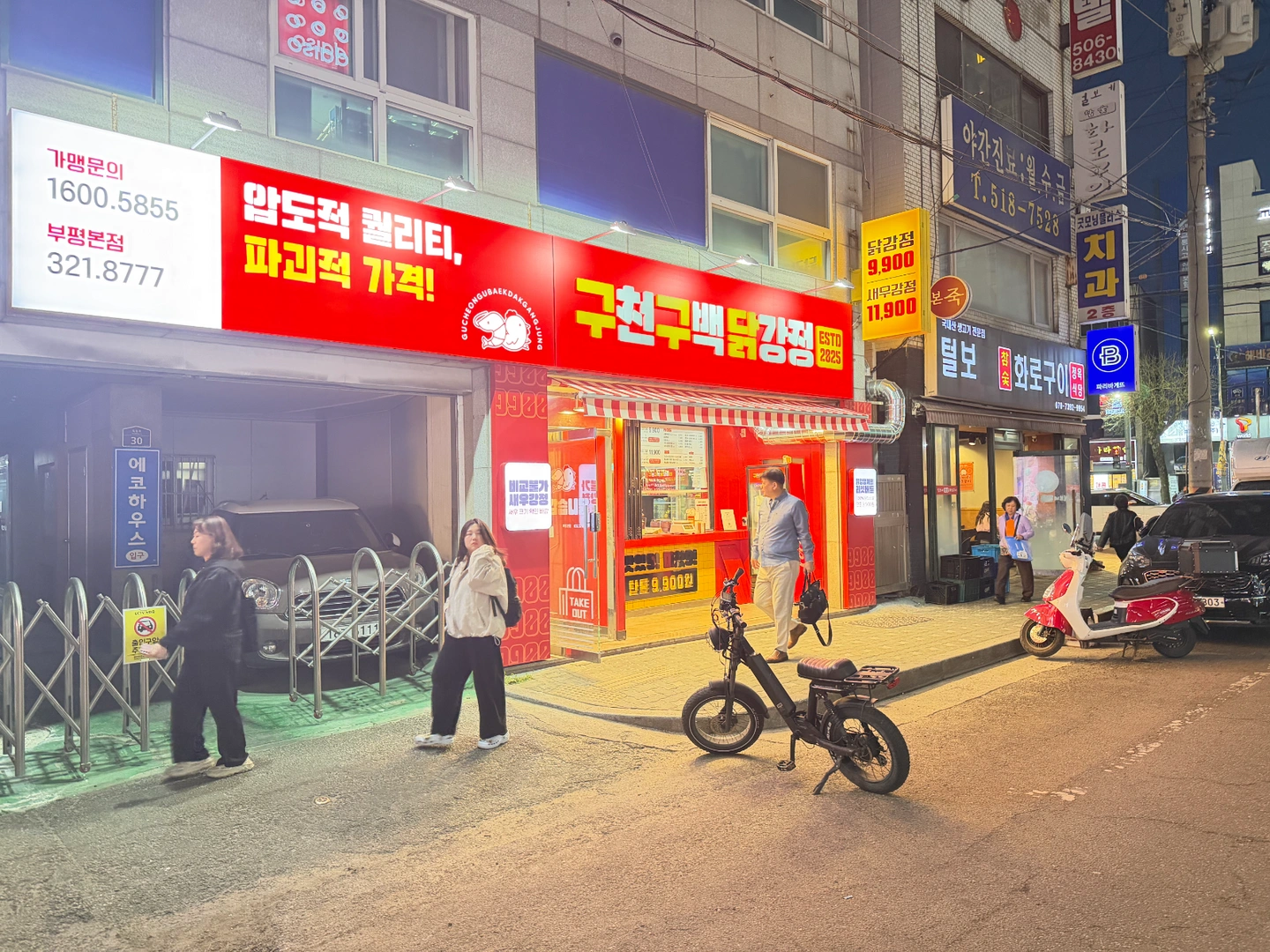 구천구백닭강정 부평본점에서 근무할 직원 채용합니다.