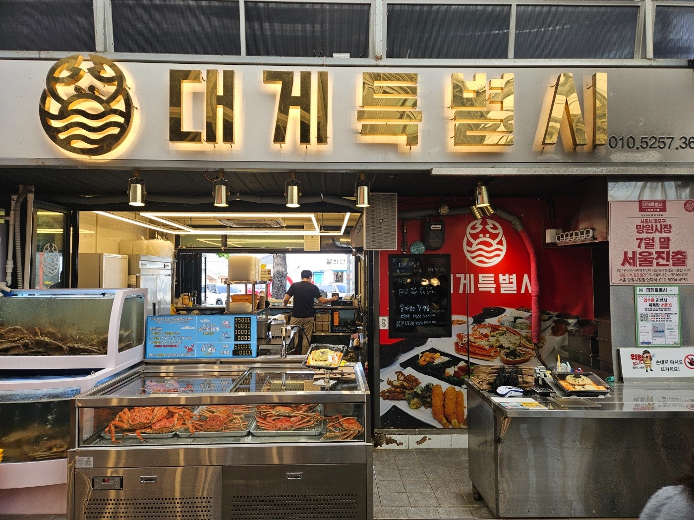 대게특별시에서 같이 즐겁게 일할 직원구하고있어요! 공고 썸네일