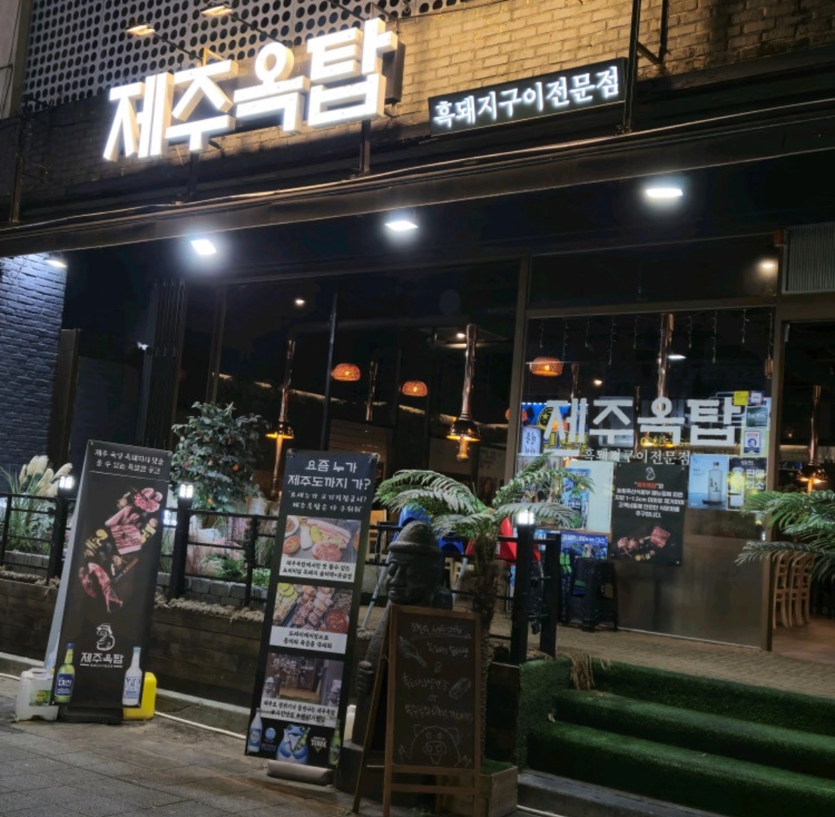 제주옥탑내외점 (화,금,토) 주방 보조 모집합니다