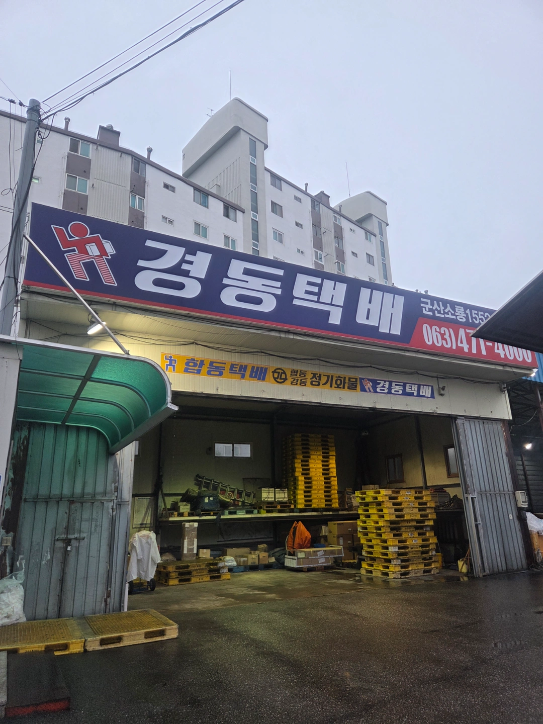 경동택배 배송기사