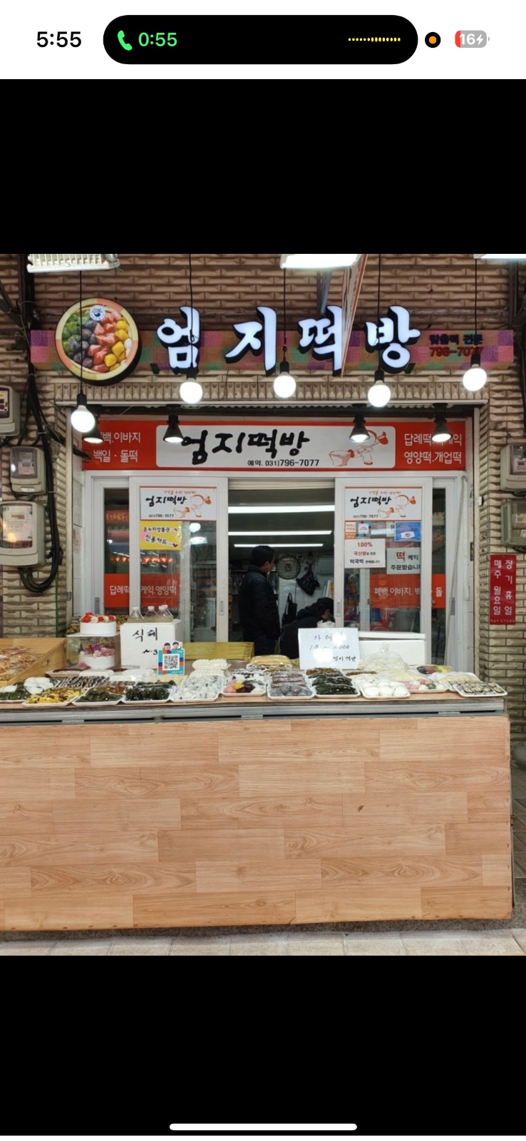 [단기 알바] 엄지떡방 같이 일하실 분 구합니다 공고 썸네일