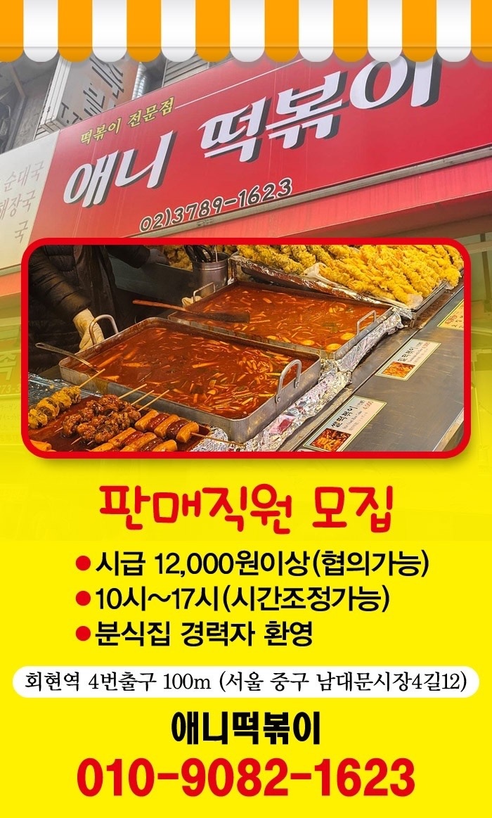 남창동 애니떡볶이 아르바이트 장소 (1)