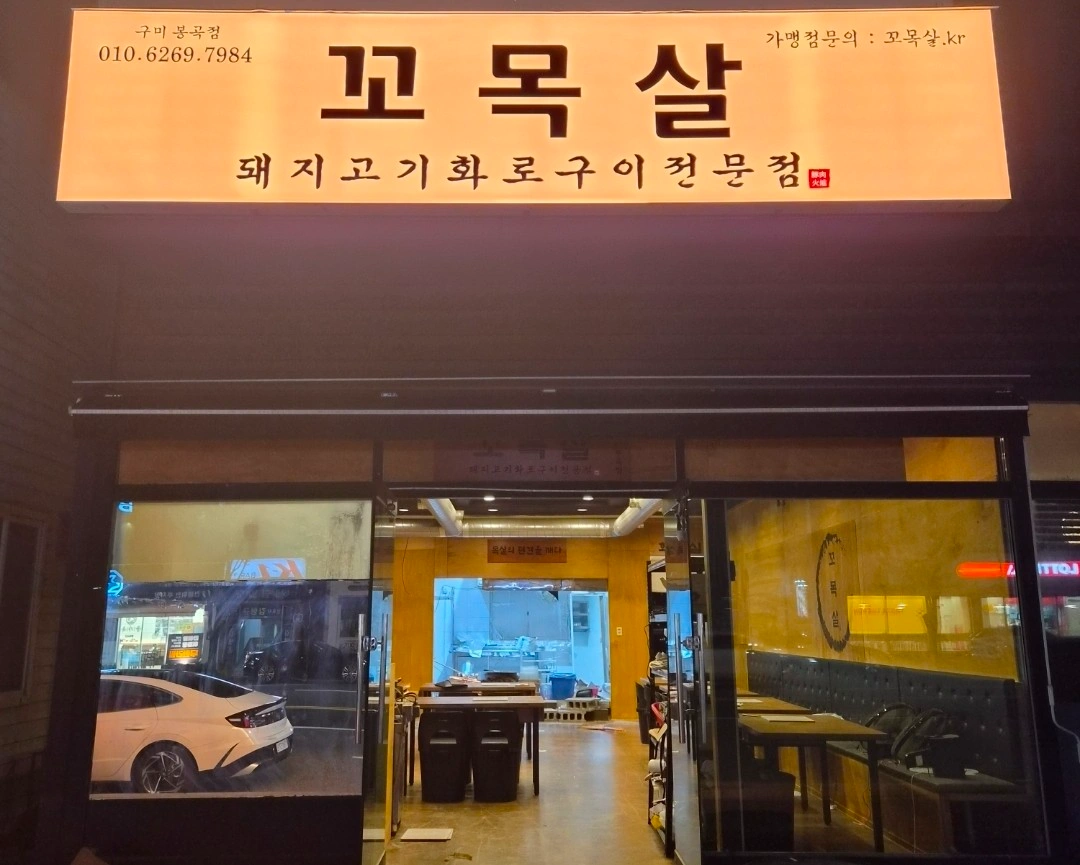 꼬목살.마굿간 알바 모집