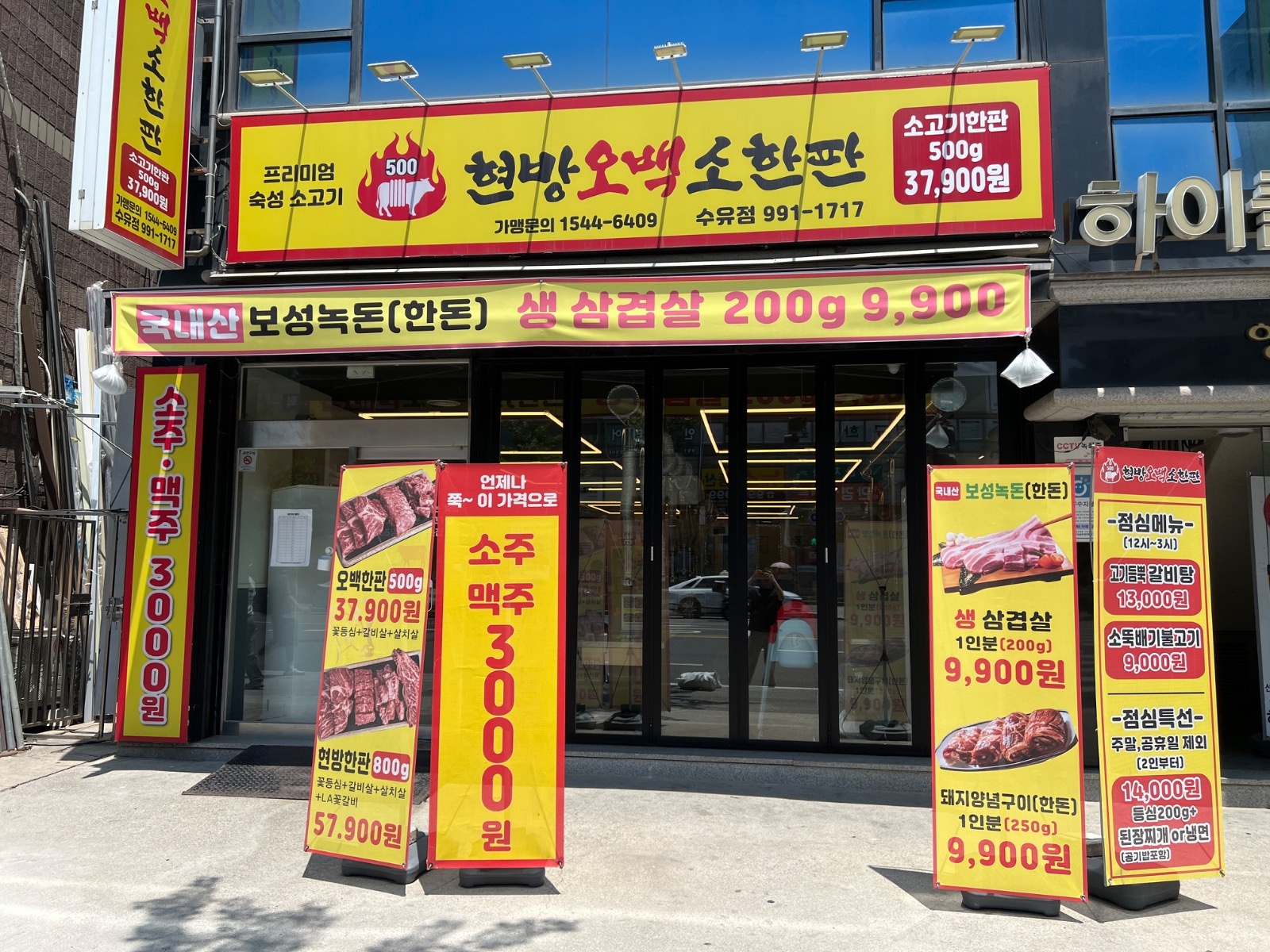 현방오백소한판 수유점 주방직원 구합니다 공고 썸네일