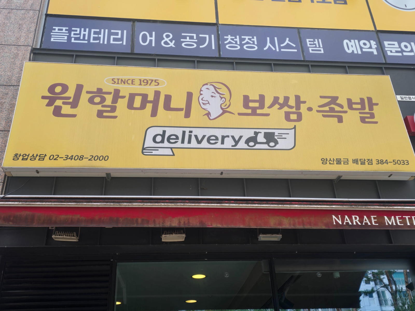 원할머니보쌈 평일 주말 파트타임모집합니다 공고 썸네일