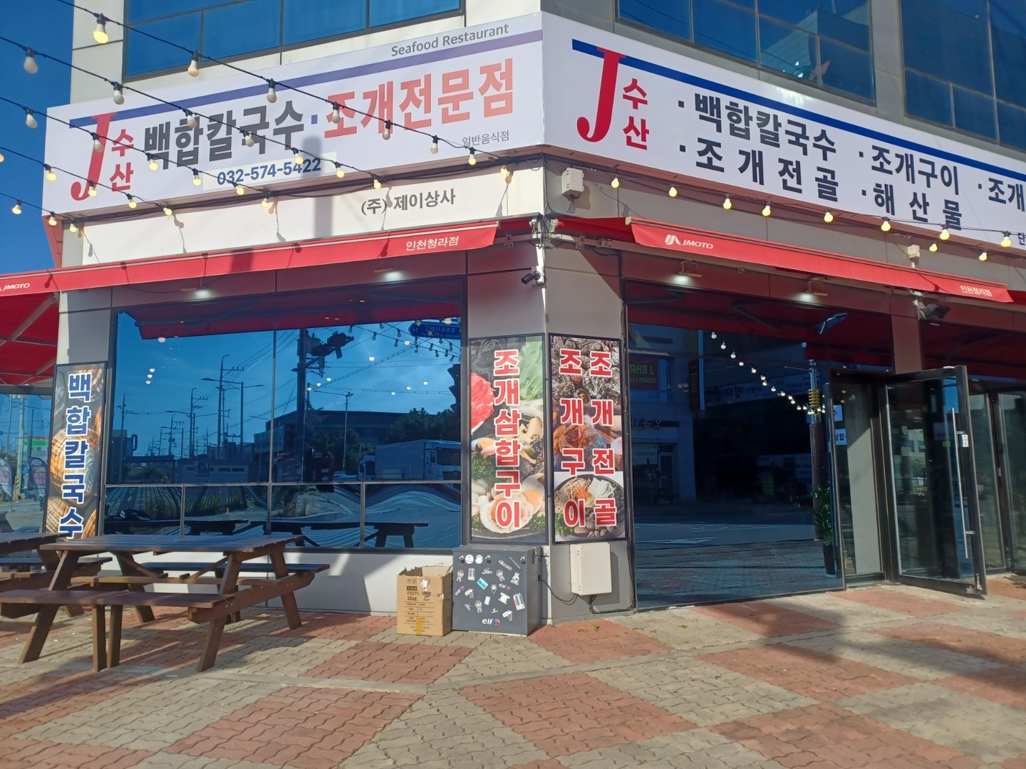 원창동 J수산 아르바이트 장소