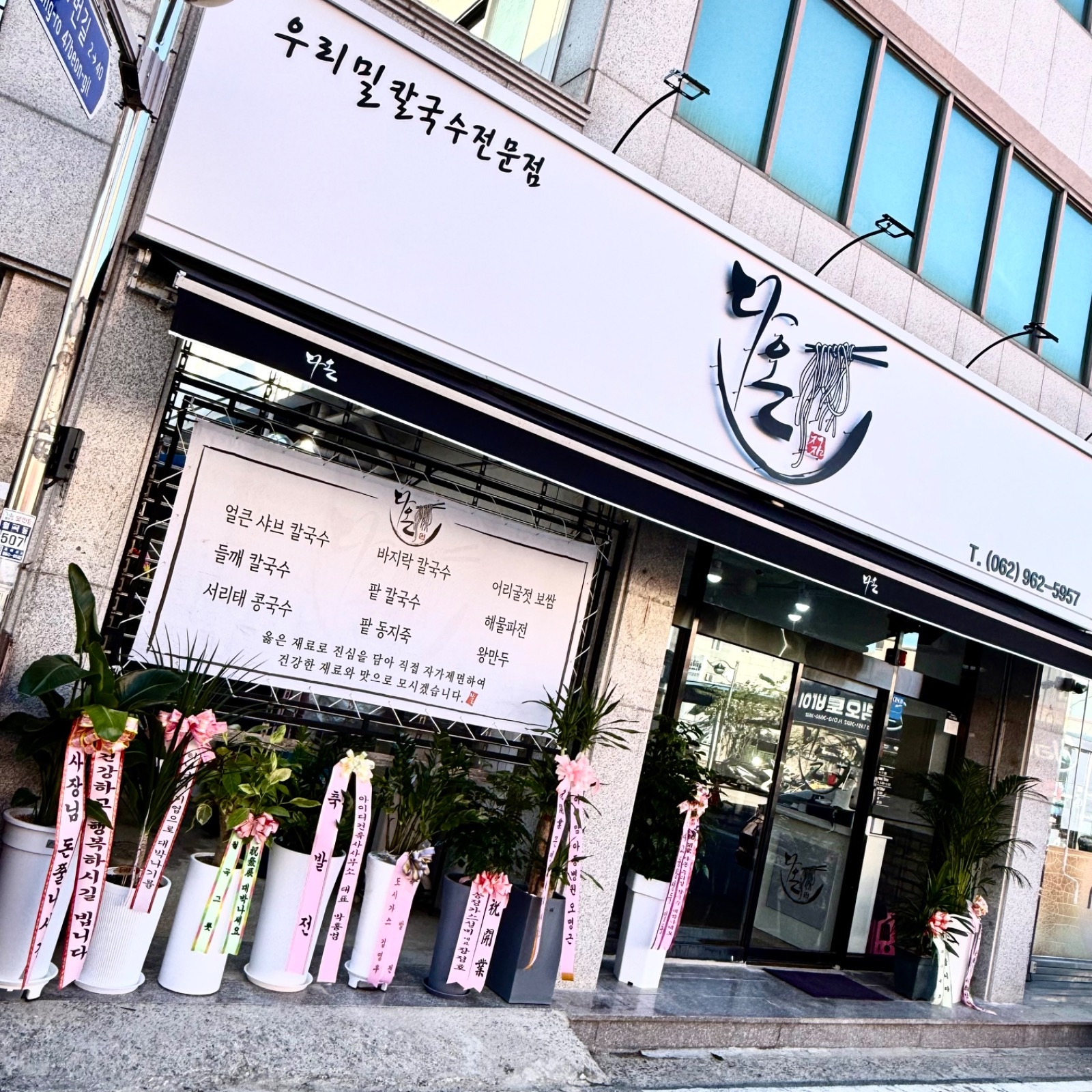 다온 우리밀칼국수 주방보조 주말 풀타임 구인합니다. 공고 썸네일