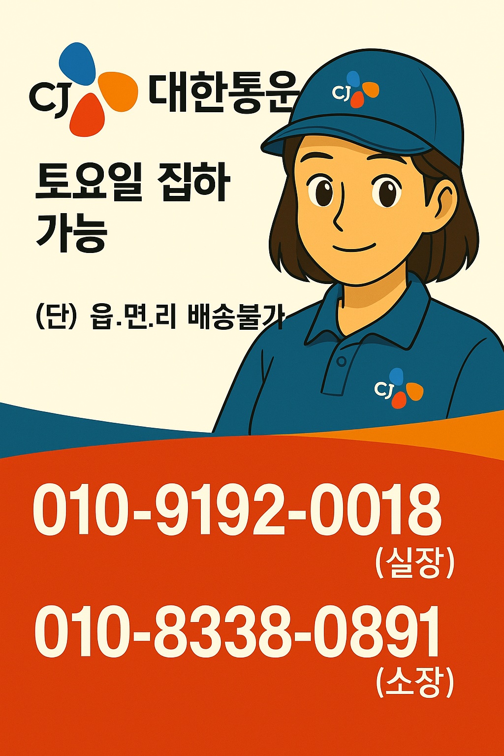 택배하차 1시간 1.5만원 공고 썸네일