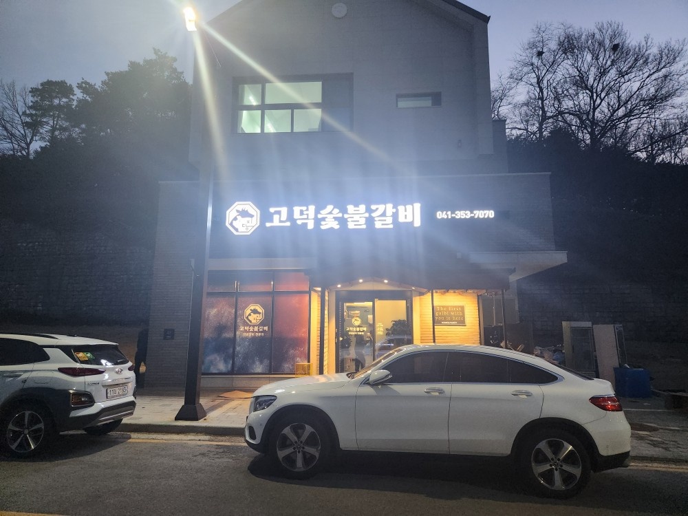 고덕숯불갈비 서빙구해요. 공고 썸네일
