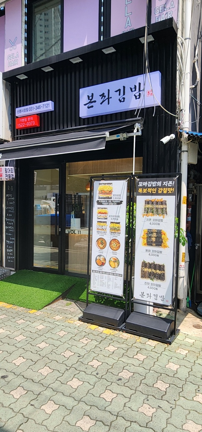 산본동 본좌김밥 아르바이트 장소 (1)