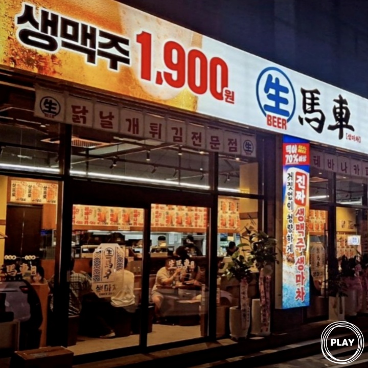 생마차 주방 구합니다 공고 썸네일