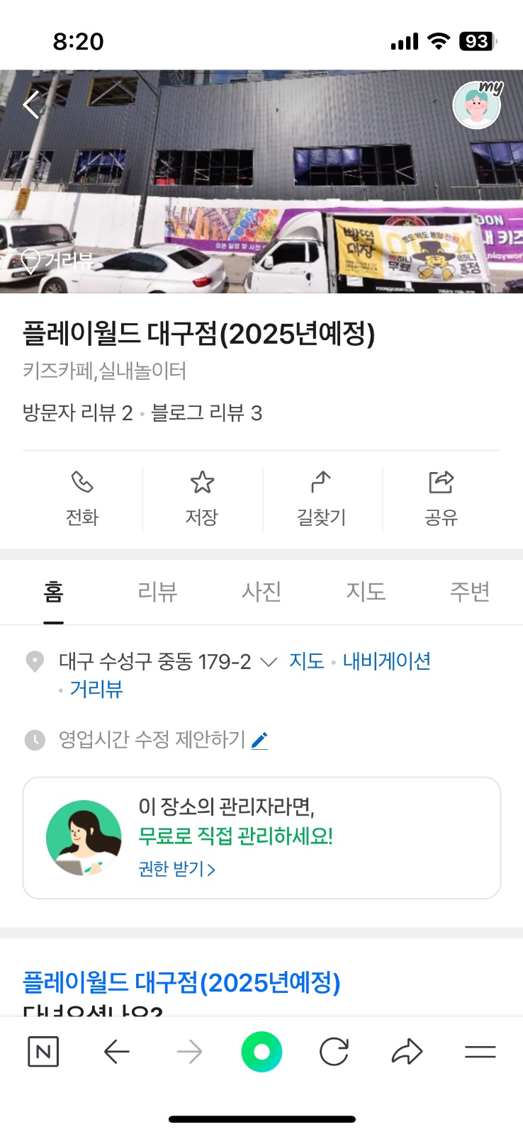 플레이월드(키즈카페) 대구점 평일,주밀 아르바이트 채용 공고 썸네일