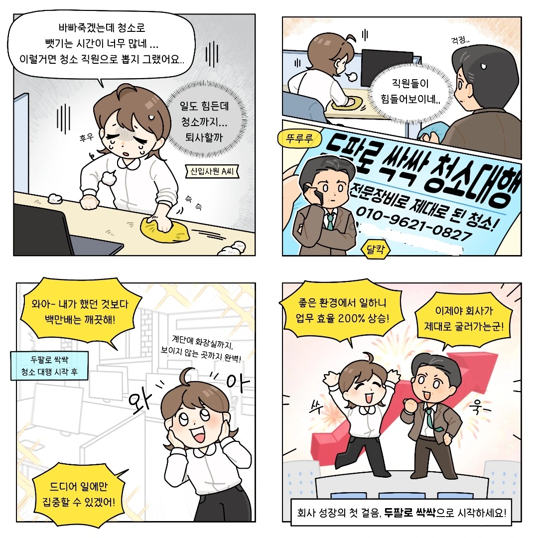 매장 정기 청소 구인