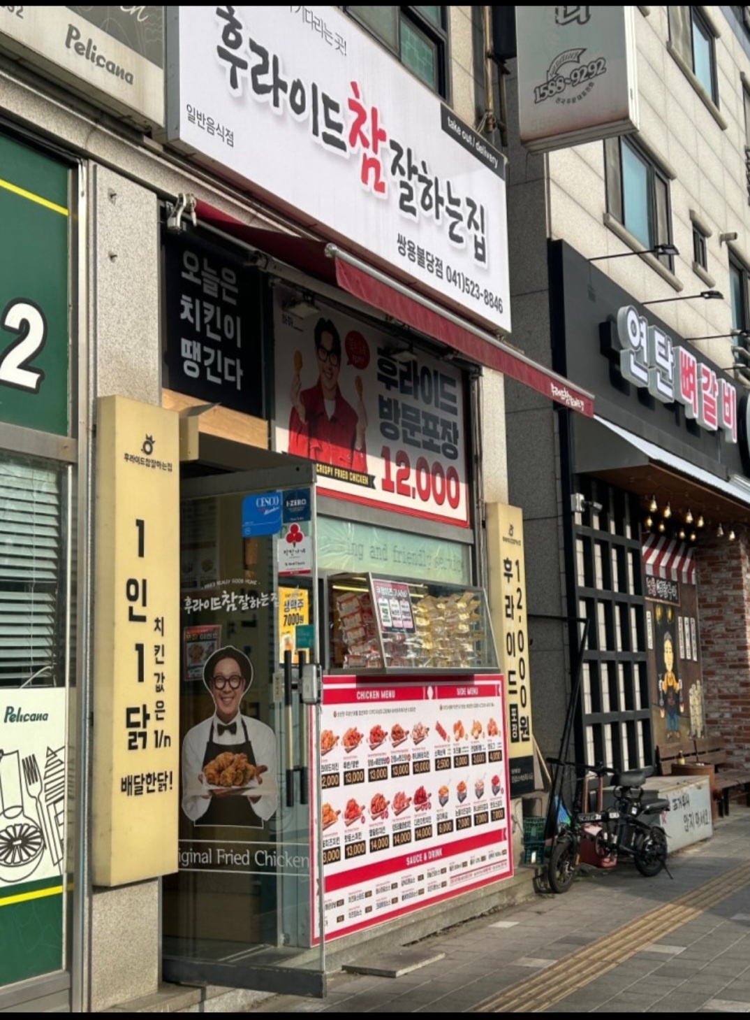 후참잘 쌍용불당점 치킨 포장/배달 전문점 홀 X 공고 썸네일