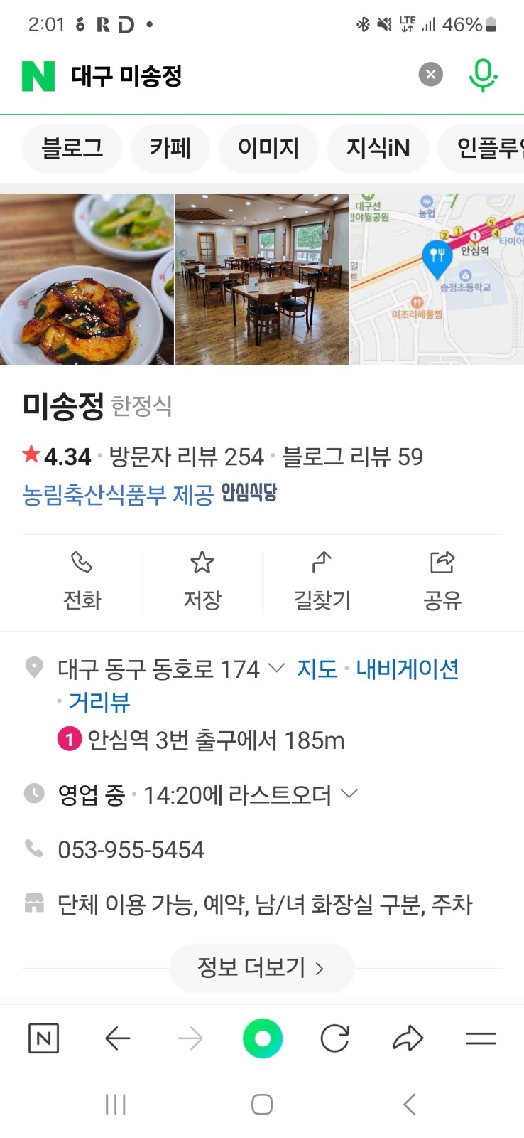 한식당 홀서빙 직원분 구합니다(평일+주말/ **) 공고 썸네일