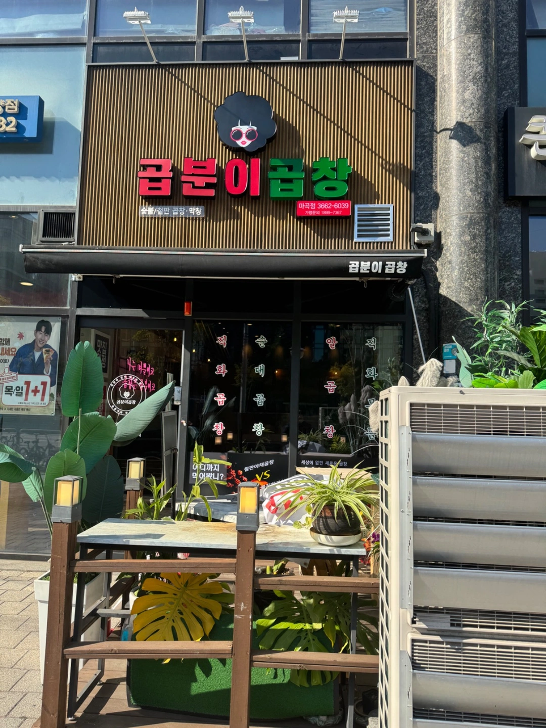 곱분이곱창(마곡점) 주방알바 구합니다.