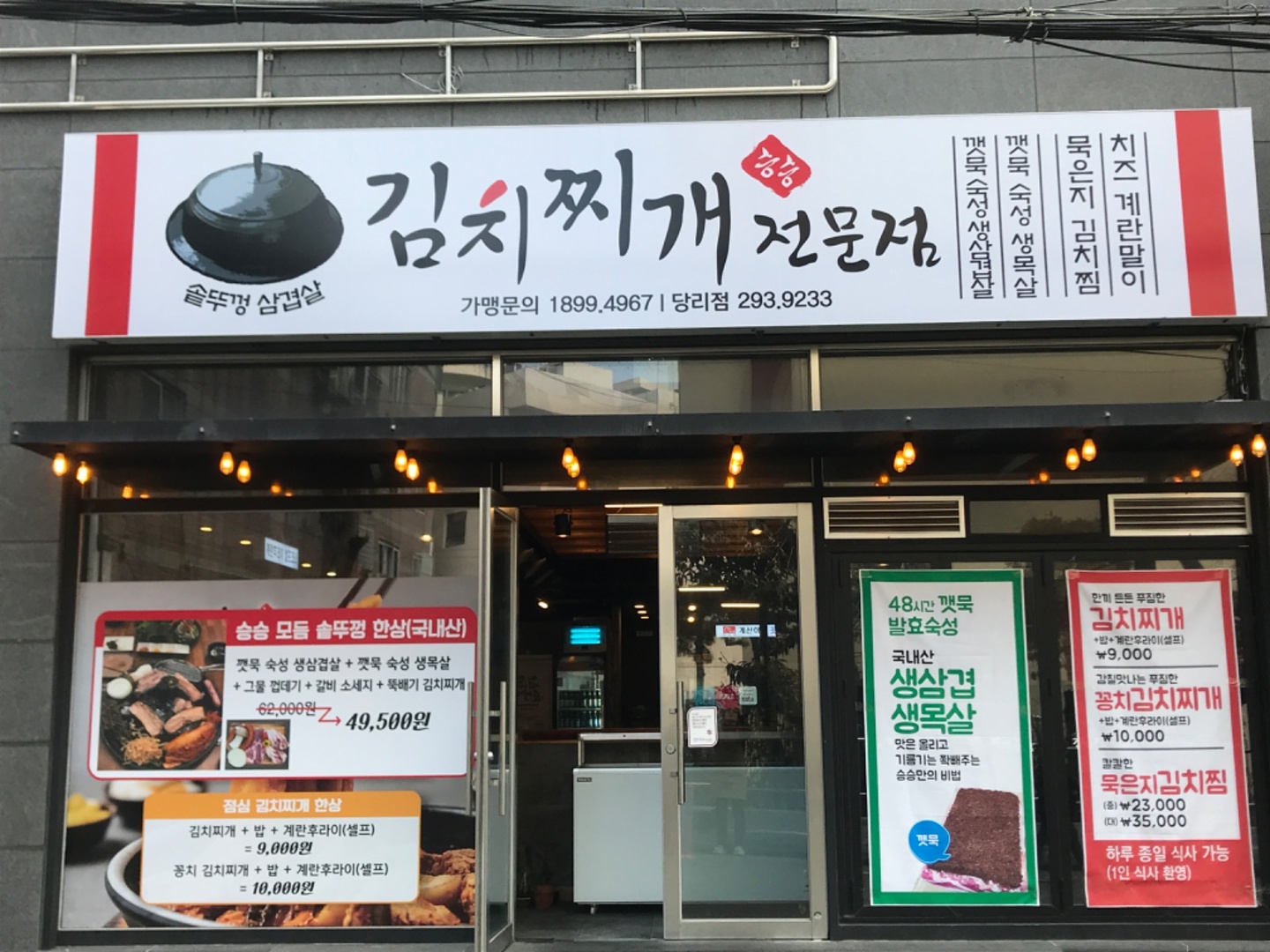 당리동 김치찌개전문 승승 아르바이트 장소 (1)