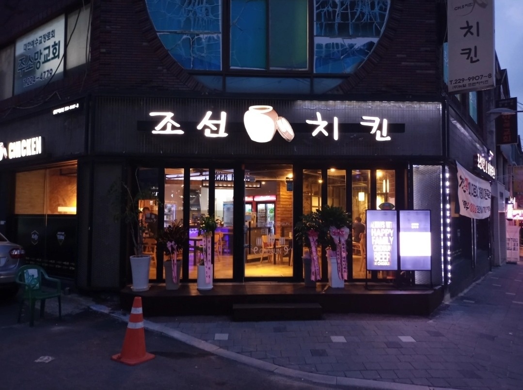 조선치킨삼천점에서 홀매니저님 모십니다 공고 썸네일