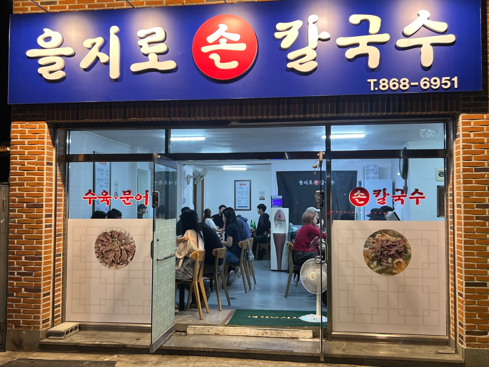 을지로손칼국수에서 직원구인합니다. 공고 썸네일