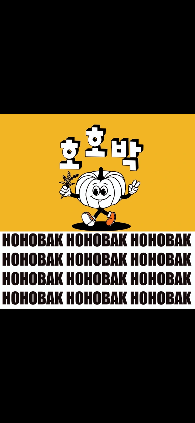 하단동 호호박 떡집추석알바 or 정직원구합니다.